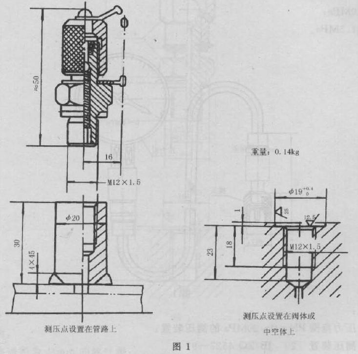 本標準適用于以油、水為介質的管路系統中的現j 壓點接頭〈見圖1) 