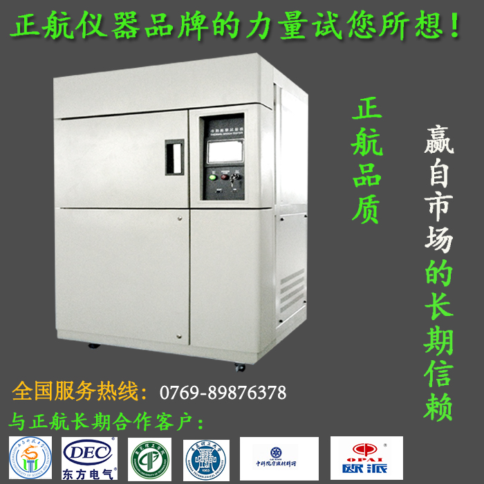 冷熱沖擊試驗機展示