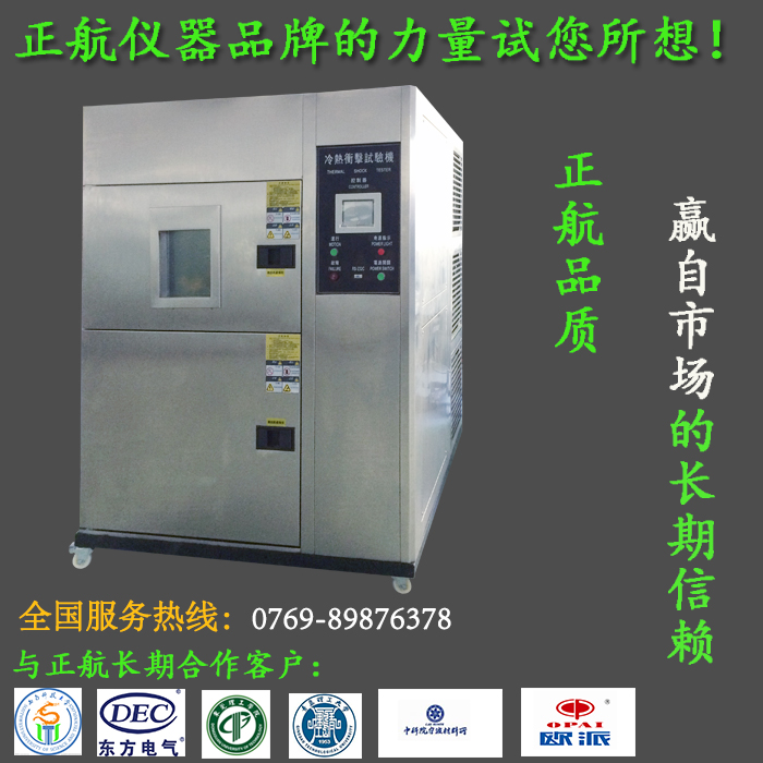 武漢冷熱沖擊試驗(yàn)箱的長處