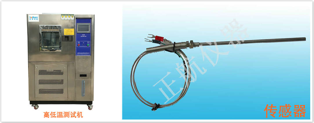 高低溫測(cè)試機(jī)-正航儀器廠家現(xiàn)貨供應(yīng)